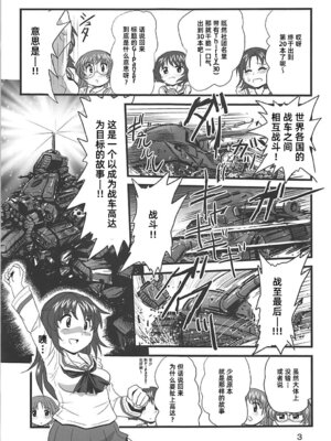 [サーティセイバーストリート (佐原一光、牧秀人)] ジーパンツァー20 (ガールズ&パンツァー) [Sakemy赞助,符天王汉化]_02_rdtw