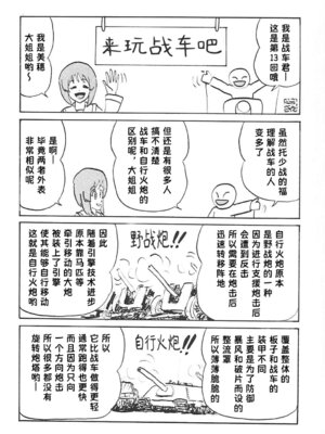 [サーティセイバーストリート (佐原一光、牧秀人)] ジーパンツァー20 (ガールズ&パンツァー) [Sakemy赞助,符天王汉化]_21_sged