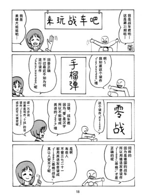 [サーティセイバーストリート (佐原一光、牧秀人)] ジーパンツァー29 (ガールズ&パンツァー) [Sakemy赞助,符天王汉化]_18_ryvm