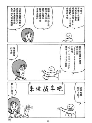 [サーティセイバーストリート (佐原一光、牧秀人)] ジーパンツァー29 (ガールズ&パンツァー) [Sakemy赞助,符天王汉化]_19_eauq