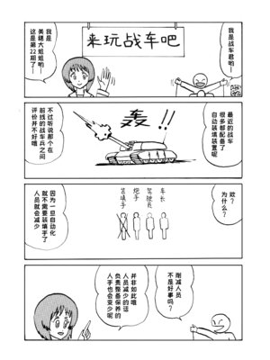 [サーティセイバーストリート (佐原一光、牧秀人)] ジーパンツァー30 (ガールズ&パンツァー) [Sakemy赞助,符天王汉化]_20_htwu