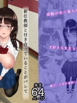 [メロンキャット] 新任教師と付き合っていることがバレて中年の担任教師に寝取られる話 [中国翻訳]