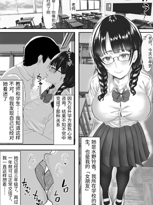 [メロンキャット] 新任教師と付き合っていることがバレて中年の担任教師に寝取られる話 [中国翻訳]_02_shff