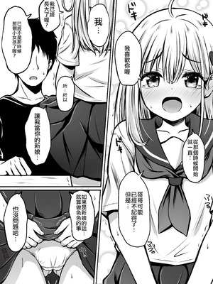 [冷珈琲 (こみちん)] ご近所家族計画 私と隣の家のおにいちゃん [AI翻譯]_16_otdn