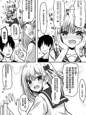 [冷珈琲 (こみちん)] ご近所家族計画 私と隣の家のおにいちゃん [AI翻譯]_48_bepi
