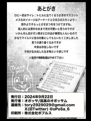 [孤高のオポッサム (オポッサ)] ロビーちゃん (サイレントヒル) [Banana手工漢化] [DL版]_13_bvax