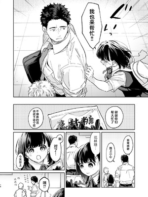 [循環 (二三月そう)] 小さな音 大きいココロ 前編｜娇弱的话音 宽广的胸怀 前篇 [欶澜汉化组]_014_evfr