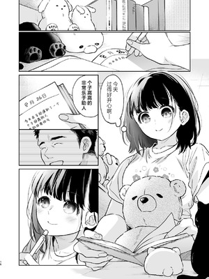 [循環 (二三月そう)] 小さな音 大きいココロ 前編｜娇弱的话音 宽广的胸怀 前篇 [欶澜汉化组]_016_bkqh