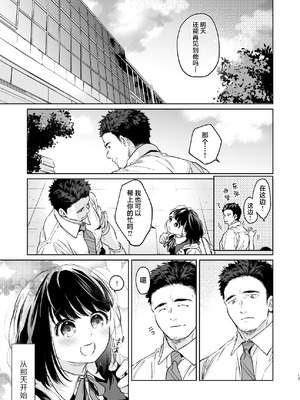 [循環 (二三月そう)] 小さな音 大きいココロ 前編｜娇弱的话音 宽广的胸怀 前篇 [欶澜汉化组]_017_eoay