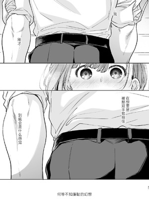 [循環 (二三月そう)] 小さな音 大きいココロ 前編｜娇弱的话音 宽广的胸怀 前篇 [欶澜汉化组]_021_dhei