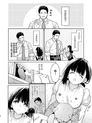 [循環 (二三月そう)] 小さな音 大きいココロ 前編｜娇弱的话音 宽广的胸怀 前篇 [欶澜汉化组]_024_ryti