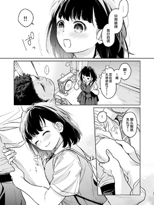 [循環 (二三月そう)] 小さな音 大きいココロ 前編｜娇弱的话音 宽广的胸怀 前篇 [欶澜汉化组]_029_mfph