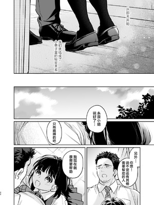 [循環 (二三月そう)] 小さな音 大きいココロ 前編｜娇弱的话音 宽广的胸怀 前篇 [欶澜汉化组]_032_yjot