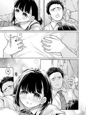 [循環 (二三月そう)] 小さな音 大きいココロ 前編｜娇弱的话音 宽广的胸怀 前篇 [欶澜汉化组]_033_agum