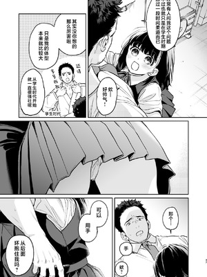 [循環 (二三月そう)] 小さな音 大きいココロ 前編｜娇弱的话音 宽广的胸怀 前篇 [欶澜汉化组]_037_kptf