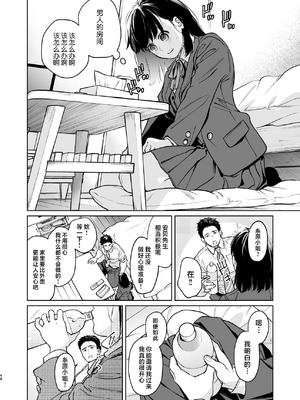 [循環 (二三月そう)] 小さな音 大きいココロ 前編｜娇弱的话音 宽广的胸怀 前篇 [欶澜汉化组]_048_dbqw