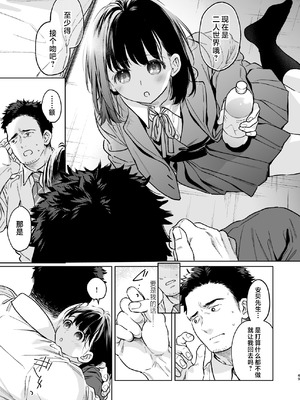 [循環 (二三月そう)] 小さな音 大きいココロ 前編｜娇弱的话音 宽广的胸怀 前篇 [欶澜汉化组]_049_uxqg