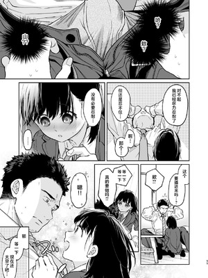 [循環 (二三月そう)] 小さな音 大きいココロ 前編｜娇弱的话音 宽广的胸怀 前篇 [欶澜汉化组]_055_ixcj