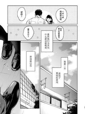 [循環 (二三月そう)] 小さな音 大きいココロ 前編｜娇弱的话音 宽广的胸怀 前篇 [欶澜汉化组]_057_lykf