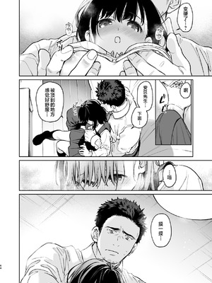 [循環 (二三月そう)] 小さな音 大きいココロ 前編｜娇弱的话音 宽广的胸怀 前篇 [欶澜汉化组]_064_qhhm