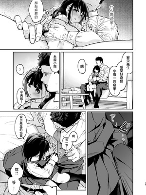 [循環 (二三月そう)] 小さな音 大きいココロ 前編｜娇弱的话音 宽广的胸怀 前篇 [欶澜汉化组]_069_thuf