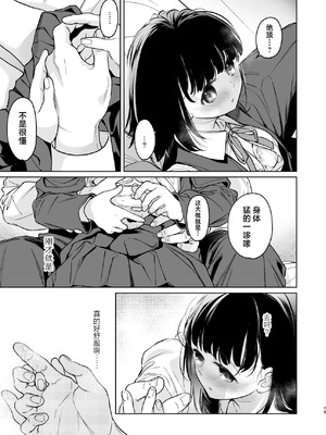 [循環 (二三月そう)] 小さな音 大きいココロ 前編｜娇弱的话音 宽广的胸怀 前篇 [欶澜汉化组]_079_yvfc