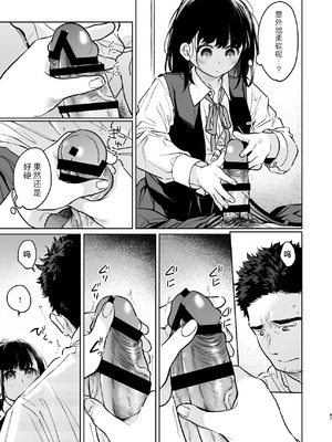 [循環 (二三月そう)] 小さな音 大きいココロ 前編｜娇弱的话音 宽广的胸怀 前篇 [欶澜汉化组]_087_uupu