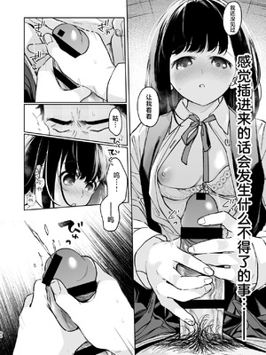 [循環 (二三月そう)] 小さな音 大きいココロ 前編｜娇弱的话音 宽广的胸怀 前篇 [欶澜汉化组]_090_qjde