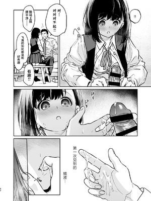 [循環 (二三月そう)] 小さな音 大きいココロ 前編｜娇弱的话音 宽广的胸怀 前篇 [欶澜汉化组]_092_ntre