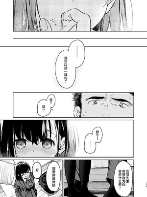 [循環 (二三月そう)] 小さな音 大きいココロ 前編｜娇弱的话音 宽广的胸怀 前篇 [欶澜汉化组]_105_iecx