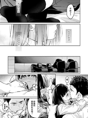 [循環 (二三月そう)] 小さな音 大きいココロ 前編｜娇弱的话音 宽广的胸怀 前篇 [欶澜汉化组]_113_hksq