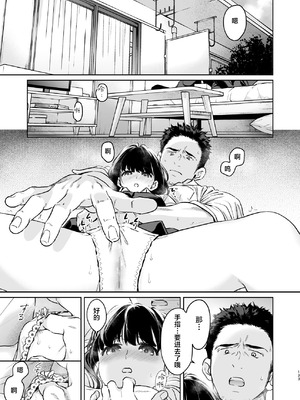 [循環 (二三月そう)] 小さな音 大きいココロ 前編｜娇弱的话音 宽广的胸怀 前篇 [欶澜汉化组]_123_eaid