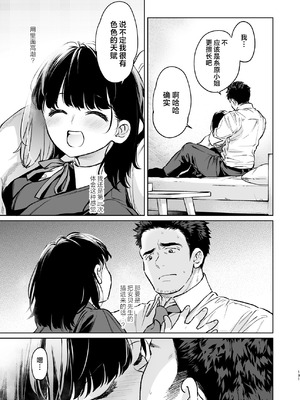 [循環 (二三月そう)] 小さな音 大きいココロ 前編｜娇弱的话音 宽广的胸怀 前篇 [欶澜汉化组]_131_bvje