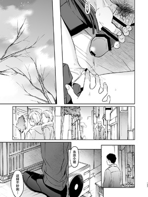 [循環 (二三月そう)] 小さな音 大きいココロ 前編｜娇弱的话音 宽广的胸怀 前篇 [欶澜汉化组]_137_juxl