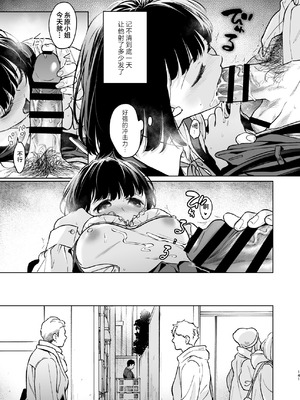 [循環 (二三月そう)] 小さな音 大きいココロ 前編｜娇弱的话音 宽广的胸怀 前篇 [欶澜汉化组]_141_xuca