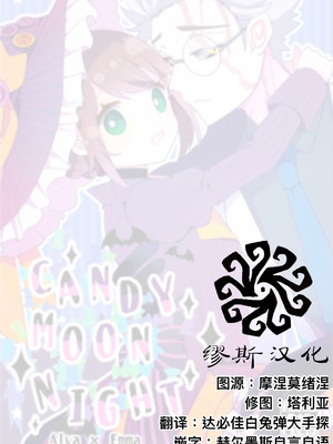 [悪狐亭(あくや)] CANDY MOON NIGHT (IdentityV)[中国翻訳]_02_uyon