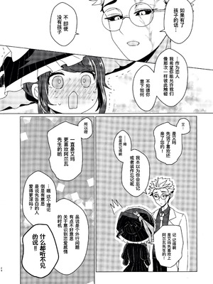 [悪狐亭(あくや)] CANDY MOON NIGHT (IdentityV)[中国翻訳]_24_pbsv