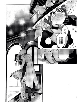 [悪狐亭(あくや)] CANDY MOON NIGHT (IdentityV)[中国翻訳]_25_oyvn