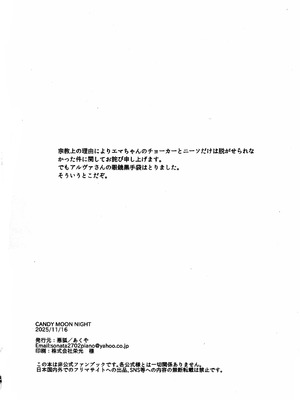 [悪狐亭(あくや)] CANDY MOON NIGHT (IdentityV)[中国翻訳]_26_nkdr