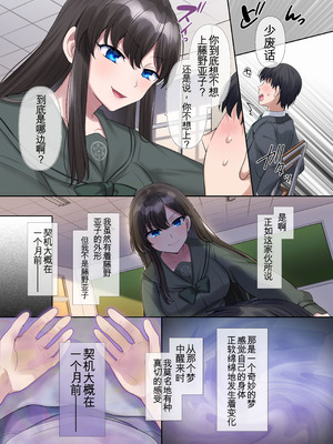 [皆月なななのTS千一夜 (柊ぽぷら)] キミノカタチニナル〜放課後変身TS遊戯〜 [DL版] [ai翻译]_04_aktr