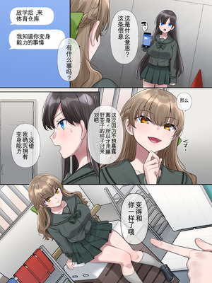 [皆月なななのTS千一夜 (柊ぽぷら)] キミノカタチニナル〜放課後変身TS遊戯〜 [DL版] [ai翻译]_36_dgwv