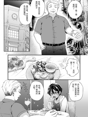 [鮭とば! (鮭ちゃん)] ボーイッシュJK パパ活に堕ちる [中国翻訳] [DL版]_04_kthd