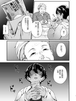 [鮭とば! (鮭ちゃん)] ボーイッシュJK パパ活に堕ちる [中国翻訳] [DL版]_06_lyta