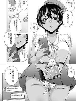 [鮭とば! (鮭ちゃん)] ボーイッシュJK パパ活に堕ちる [中国翻訳] [DL版]_29_epwk