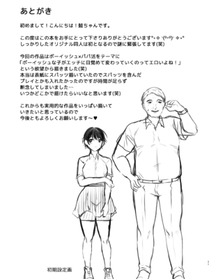 [鮭とば! (鮭ちゃん)] ボーイッシュJK パパ活に堕ちる [中国翻訳] [DL版]_30_suyv