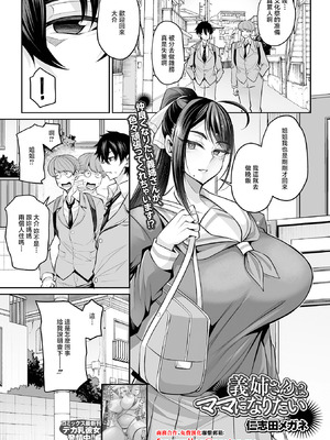 [仁志田メガネ] 義姉さんはママになりたい [中国翻訳]