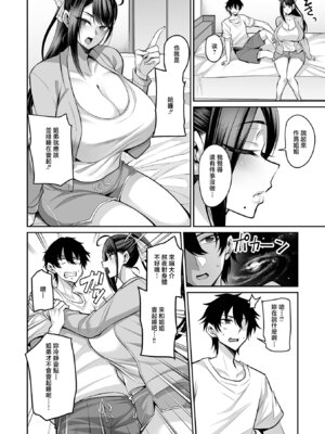 [仁志田メガネ] 義姉さんはママになりたい [中国翻訳]_04_ogfw