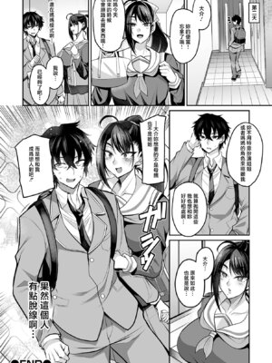 [仁志田メガネ] 義姉さんはママになりたい [中国翻訳]_20_yywi