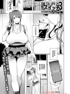 [逆又練物] 理性消失絶頂スイッチ 第3話 (コミック刺激的 SQUIRT!! Vol.66) [中国翻訳] [DL版]