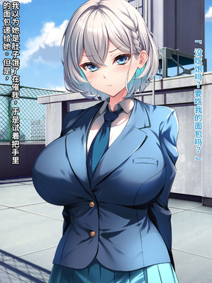 [クレージュアクセル] 無口で爆乳な猫系幼馴染が裏では発情ドスケベモードで俺に懐いてくるんだが！？ [中国翻訳] [機翻]_013_uvpw